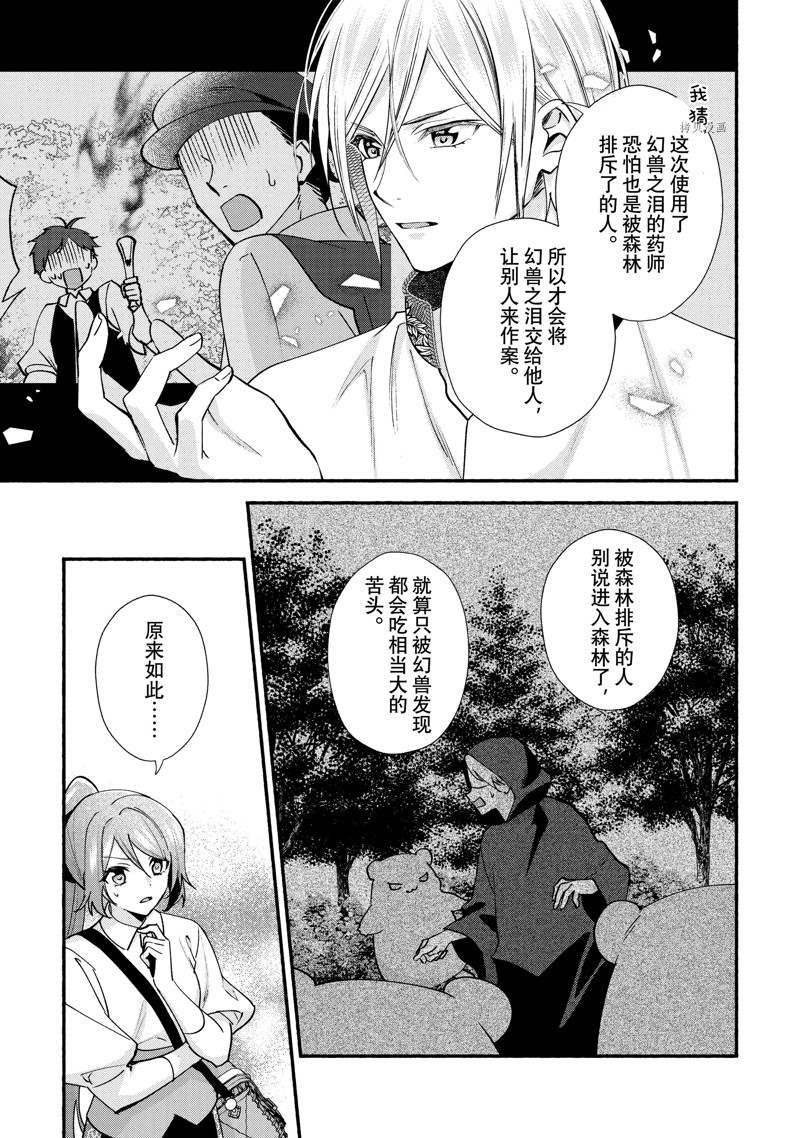 《虚假千金成为了备受宠爱的药师》漫画最新章节第18话免费下拉式在线观看章节第【9】张图片