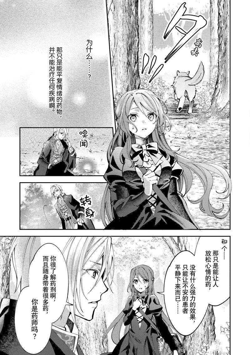 《虚假千金成为了备受宠爱的药师》漫画最新章节第1话免费下拉式在线观看章节第【28】张图片