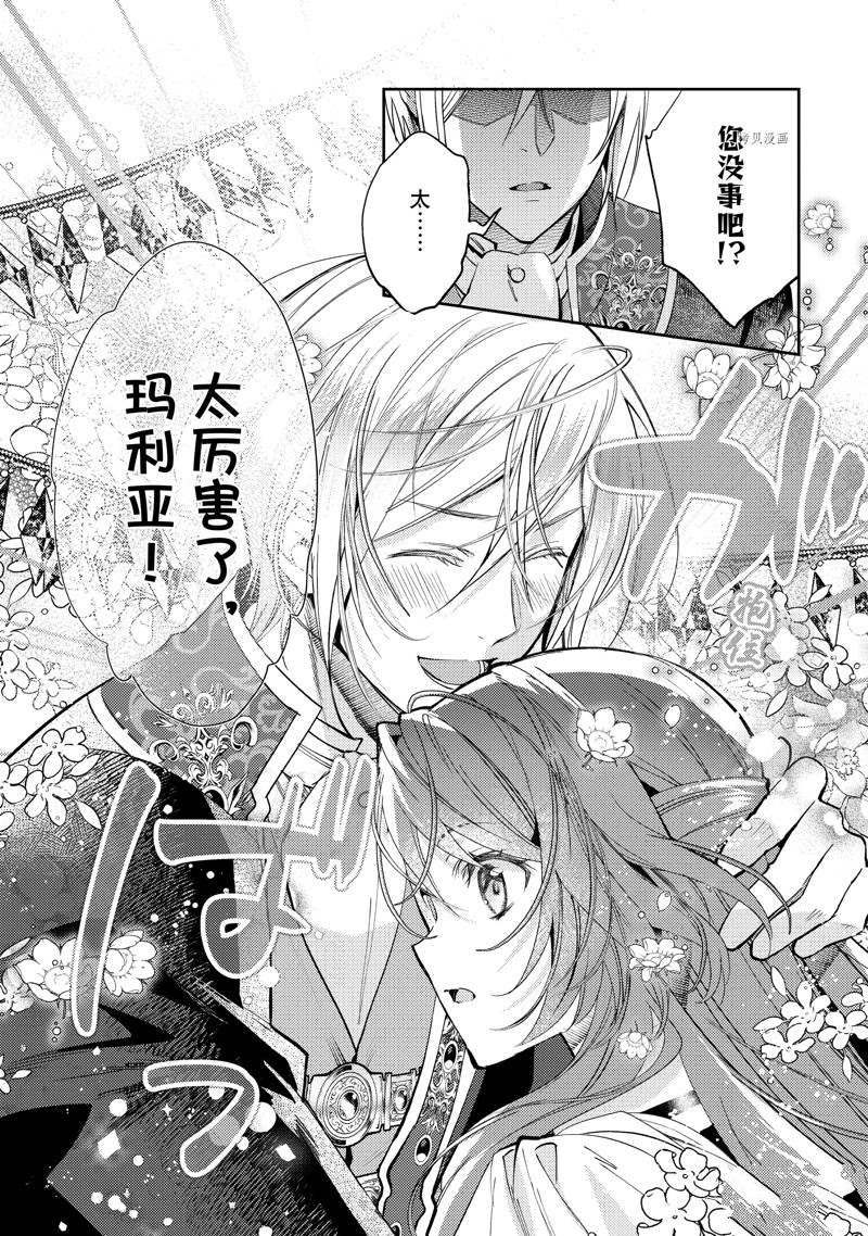 《虚假千金成为了备受宠爱的药师》漫画最新章节第6话免费下拉式在线观看章节第【22】张图片