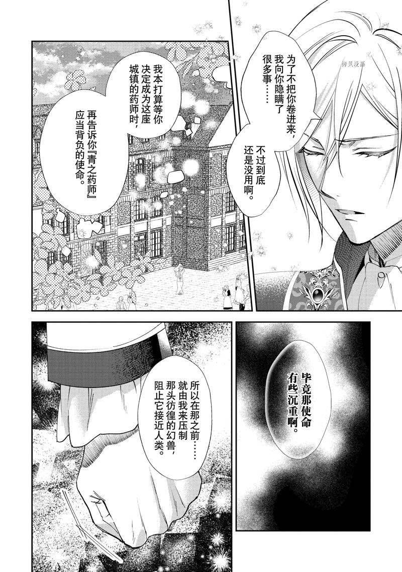 《虚假千金成为了备受宠爱的药师》漫画最新章节第11话免费下拉式在线观看章节第【26】张图片