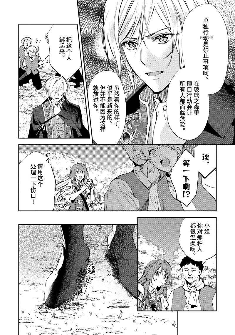 《虚假千金成为了备受宠爱的药师》漫画最新章节第7话免费下拉式在线观看章节第【20】张图片