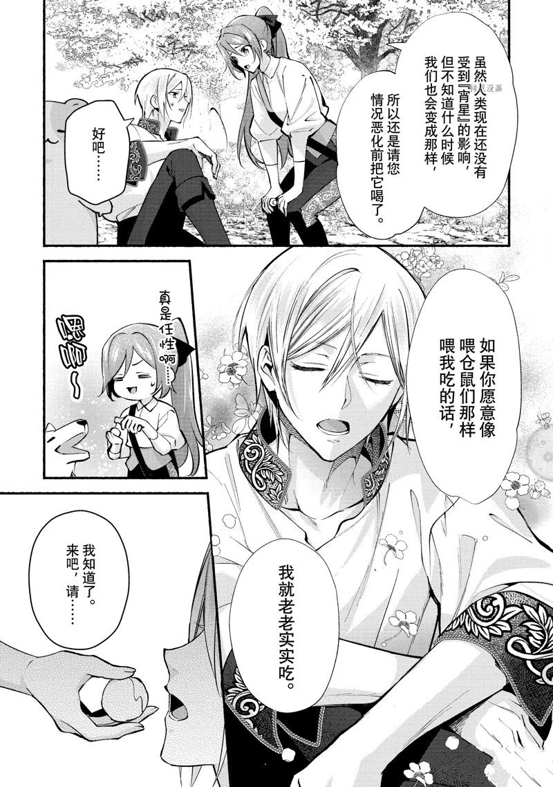 《虚假千金成为了备受宠爱的药师》漫画最新章节第19话免费下拉式在线观看章节第【5】张图片