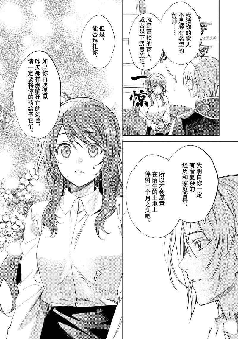 《虚假千金成为了备受宠爱的药师》漫画最新章节第5话免费下拉式在线观看章节第【23】张图片