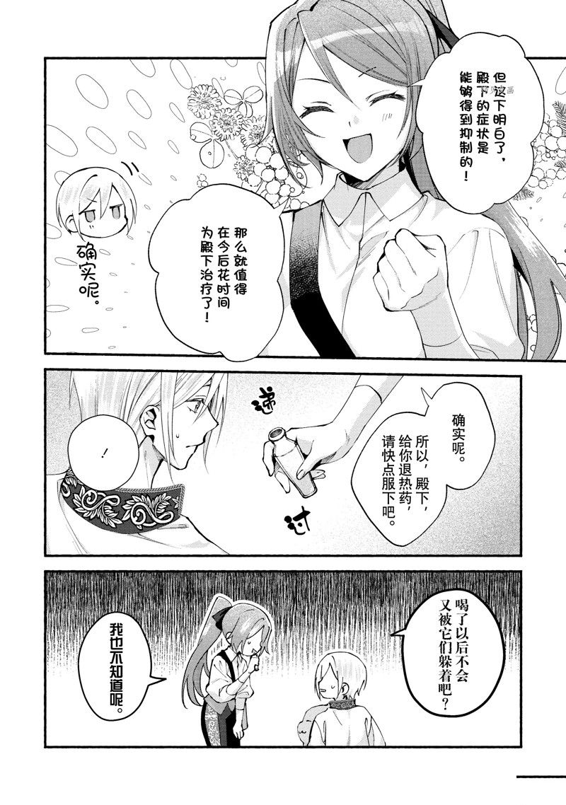 《虚假千金成为了备受宠爱的药师》漫画最新章节第19话免费下拉式在线观看章节第【4】张图片