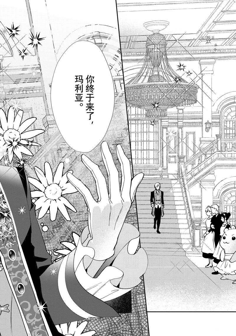 《虚假千金成为了备受宠爱的药师》漫画最新章节第14话免费下拉式在线观看章节第【2】张图片