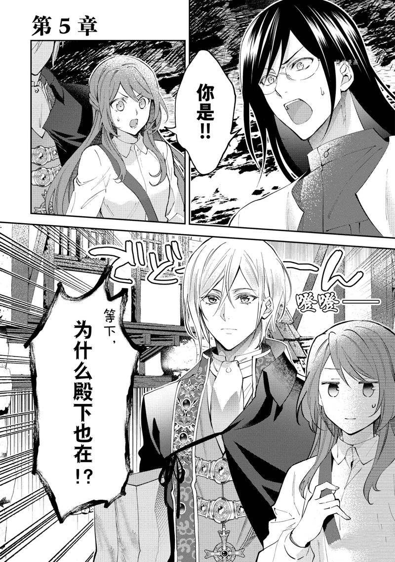 《虚假千金成为了备受宠爱的药师》漫画最新章节第5话免费下拉式在线观看章节第【1】张图片