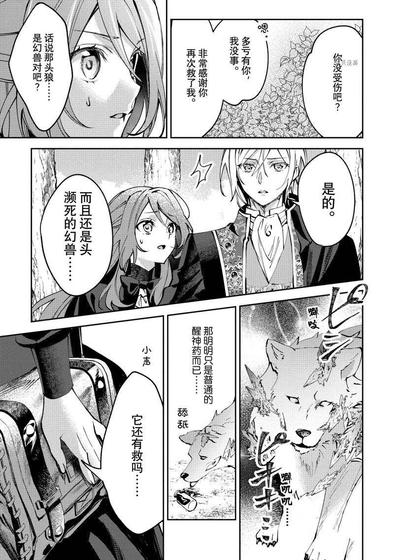 《虚假千金成为了备受宠爱的药师》漫画最新章节第1话免费下拉式在线观看章节第【24】张图片