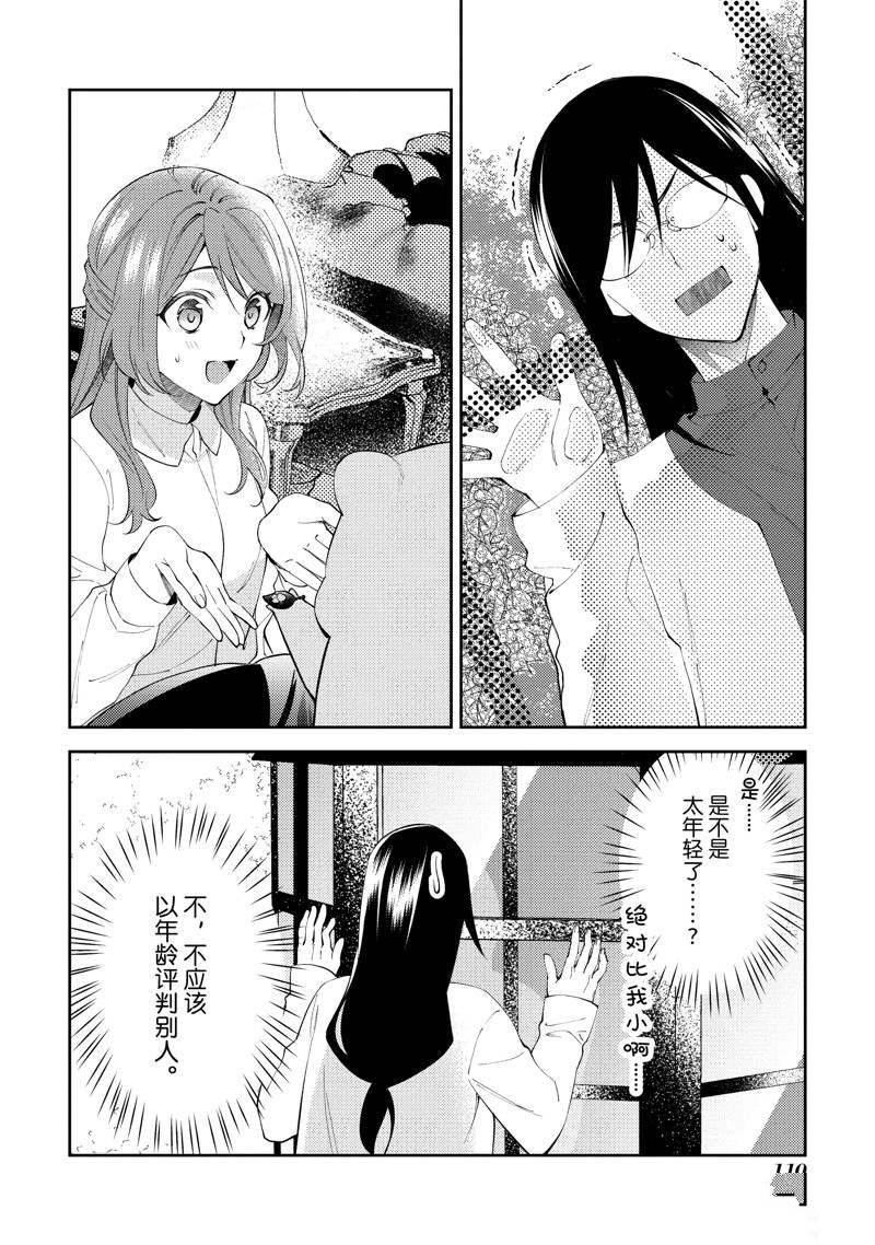 《虚假千金成为了备受宠爱的药师》漫画最新章节第4话免费下拉式在线观看章节第【22】张图片