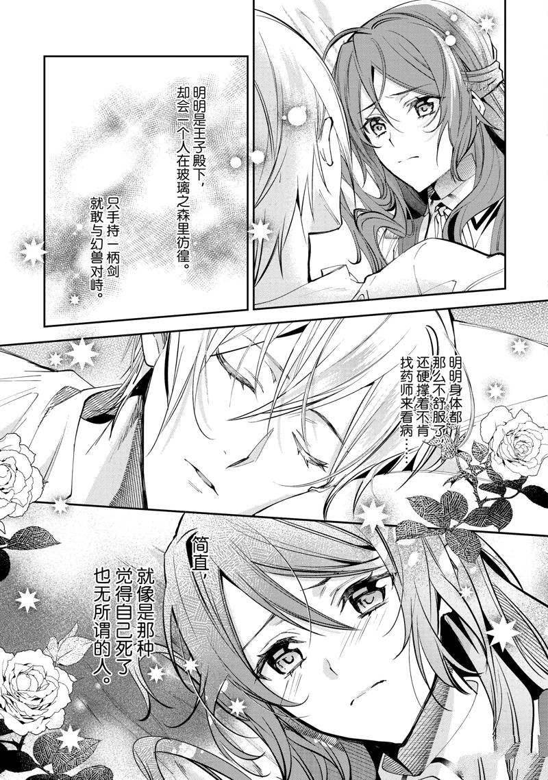 《虚假千金成为了备受宠爱的药师》漫画最新章节第8话免费下拉式在线观看章节第【17】张图片