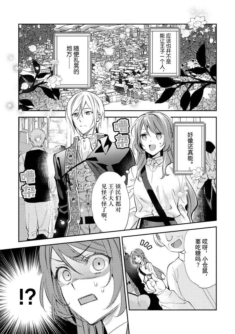 《虚假千金成为了备受宠爱的药师》漫画最新章节第4话免费下拉式在线观看章节第【9】张图片