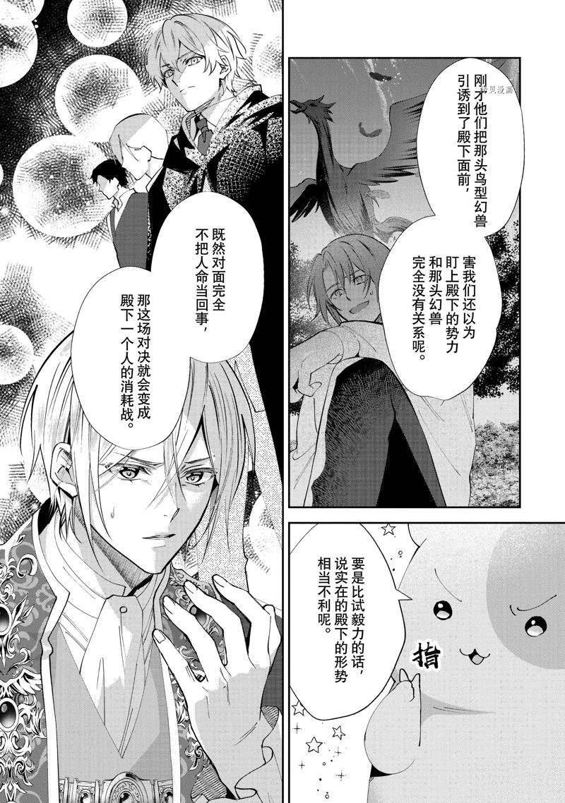 《虚假千金成为了备受宠爱的药师》漫画最新章节第11话免费下拉式在线观看章节第【18】张图片