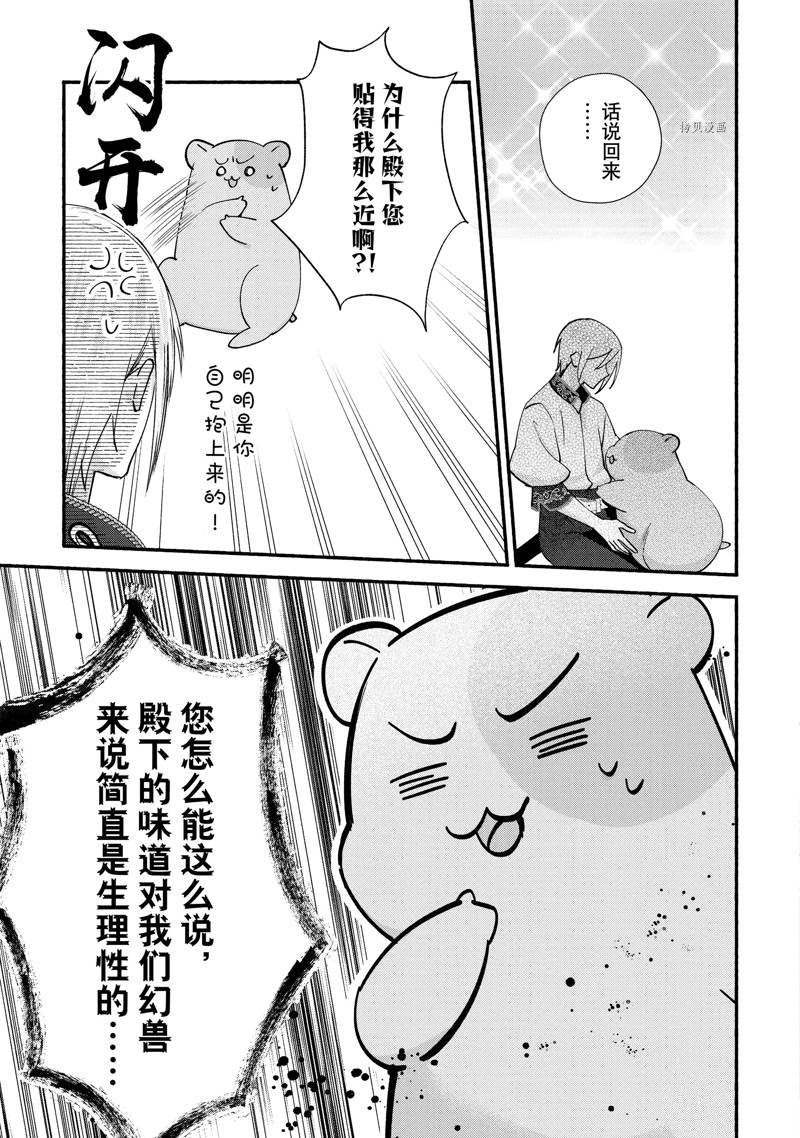 《虚假千金成为了备受宠爱的药师》漫画最新章节第18话免费下拉式在线观看章节第【23】张图片