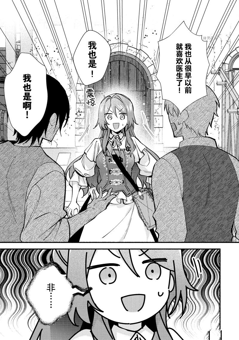 《虚假千金成为了备受宠爱的药师》漫画最新章节第19话免费下拉式在线观看章节第【19】张图片