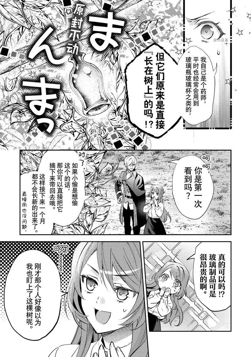 《虚假千金成为了备受宠爱的药师》漫画最新章节第4话免费下拉式在线观看章节第【5】张图片