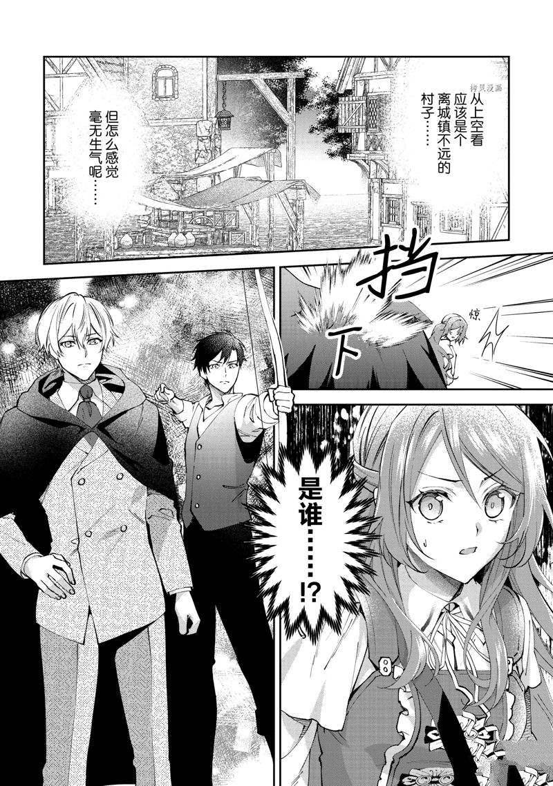 《虚假千金成为了备受宠爱的药师》漫画最新章节第11话免费下拉式在线观看章节第【2】张图片