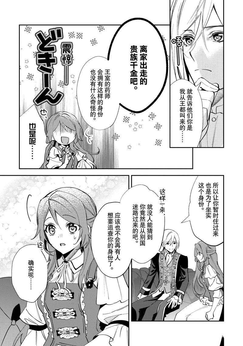 《虚假千金成为了备受宠爱的药师》漫画最新章节第13话免费下拉式在线观看章节第【14】张图片