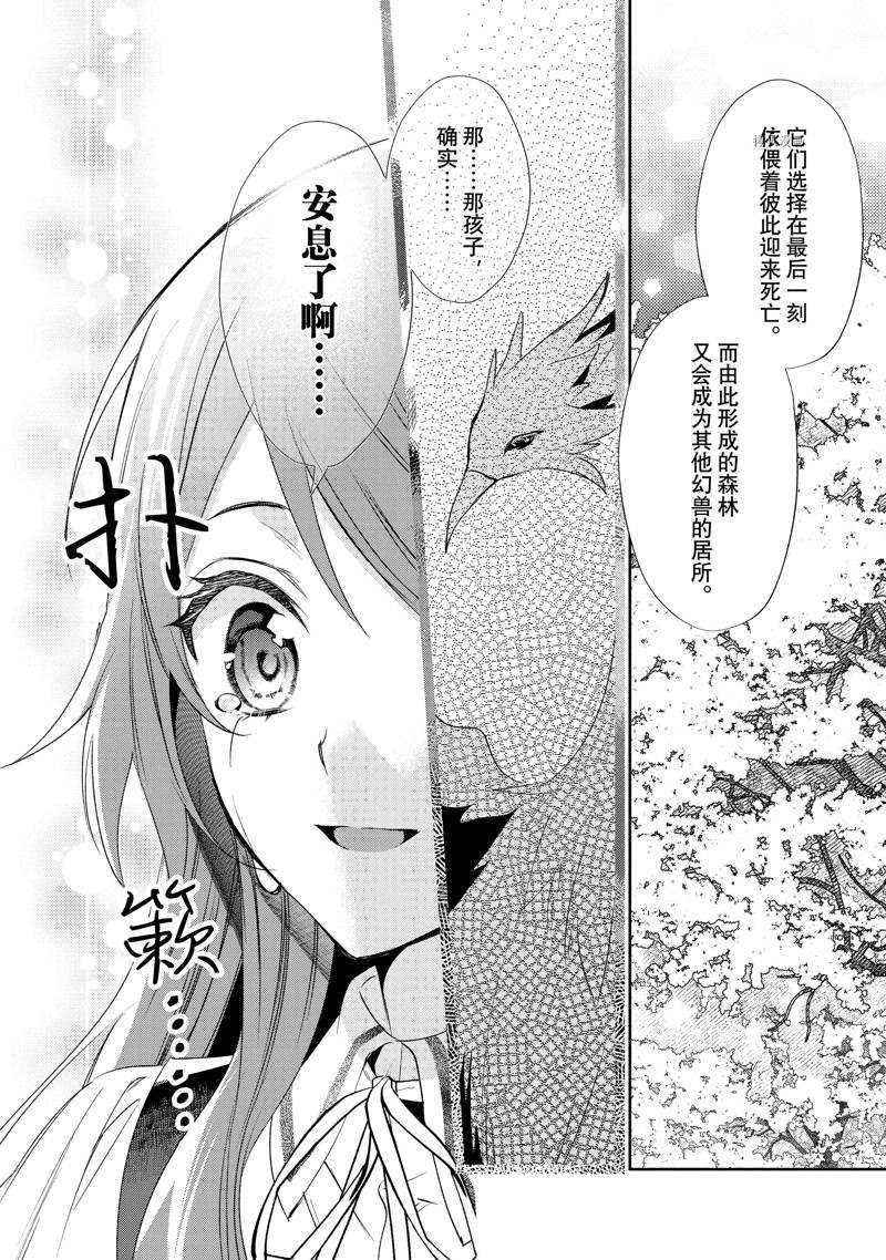 《虚假千金成为了备受宠爱的药师》漫画最新章节第12话免费下拉式在线观看章节第【24】张图片