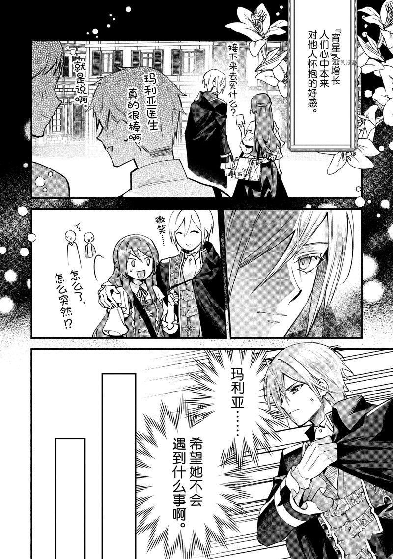 《虚假千金成为了备受宠爱的药师》漫画最新章节第19话免费下拉式在线观看章节第【14】张图片