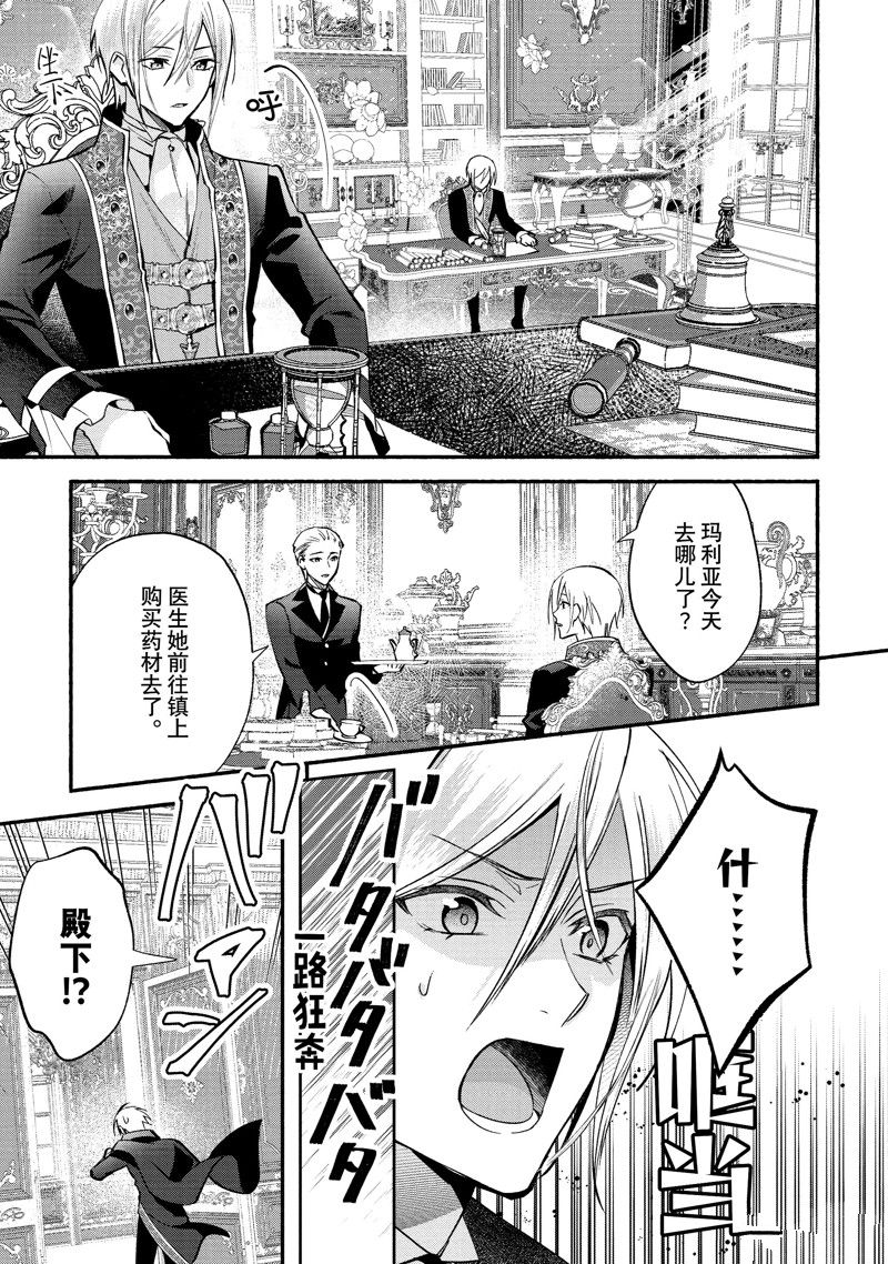 《虚假千金成为了备受宠爱的药师》漫画最新章节第19话免费下拉式在线观看章节第【13】张图片