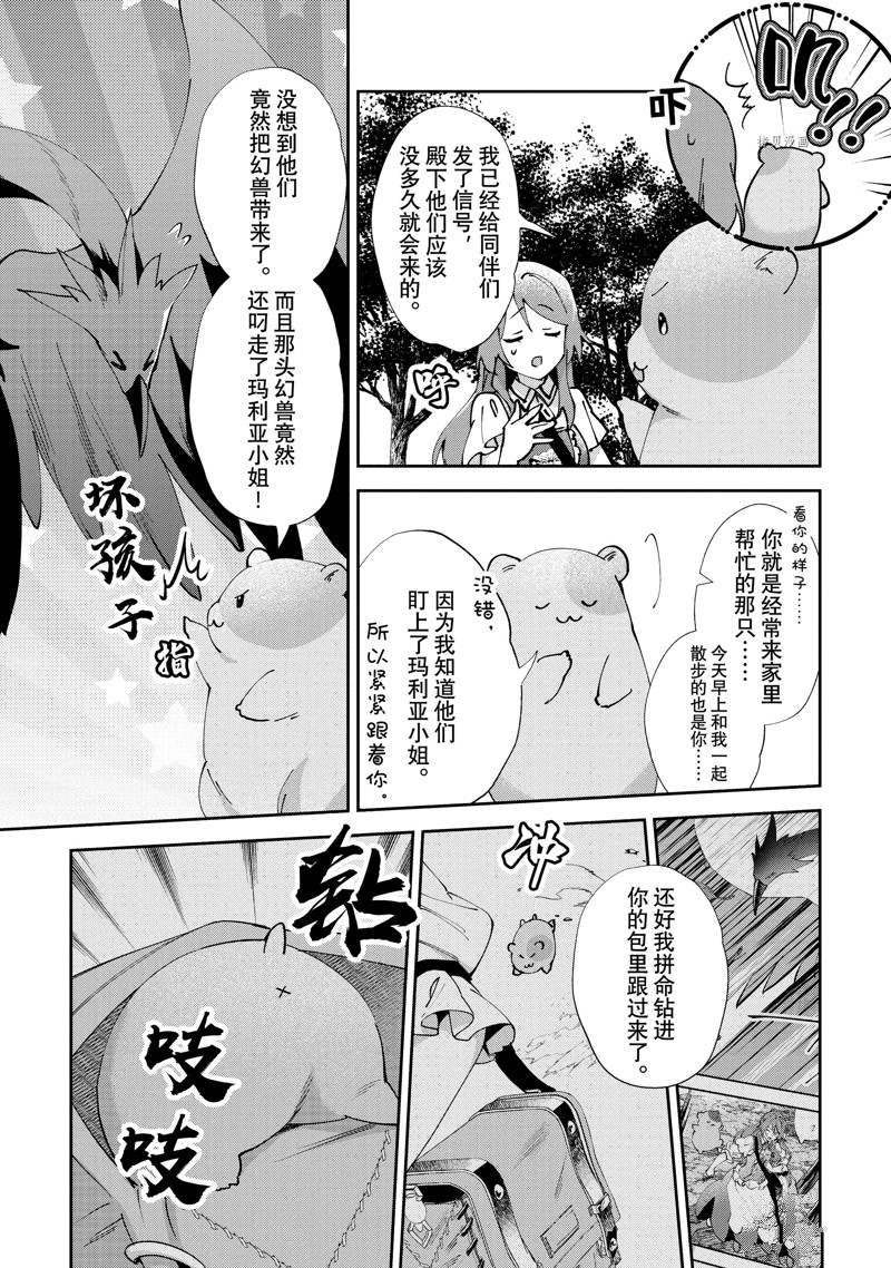 《虚假千金成为了备受宠爱的药师》漫画最新章节第11话免费下拉式在线观看章节第【10】张图片