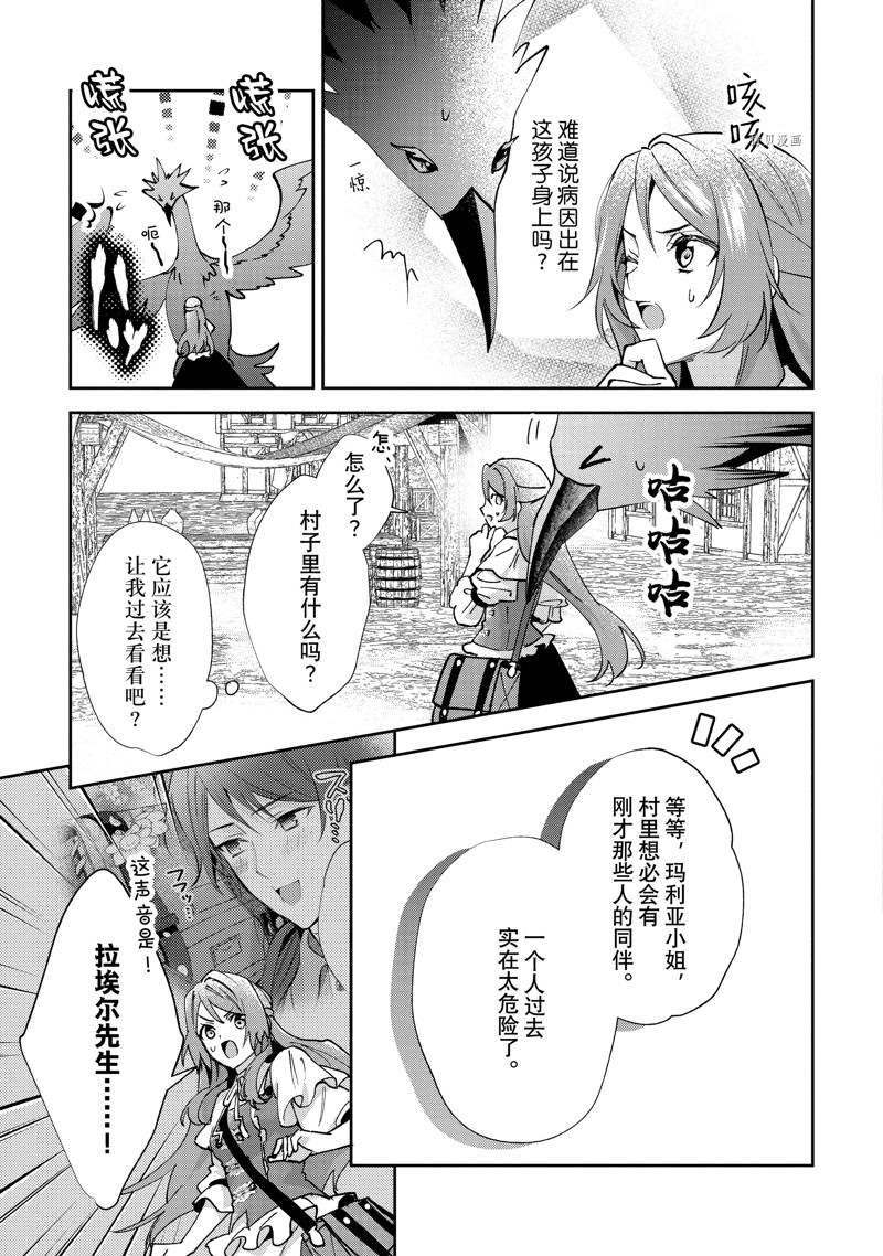 《虚假千金成为了备受宠爱的药师》漫画最新章节第11话免费下拉式在线观看章节第【7】张图片