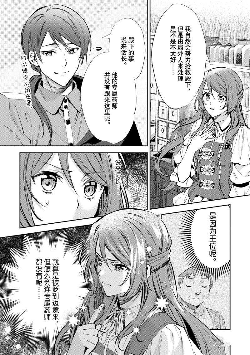 《虚假千金成为了备受宠爱的药师》漫画最新章节第8话免费下拉式在线观看章节第【10】张图片