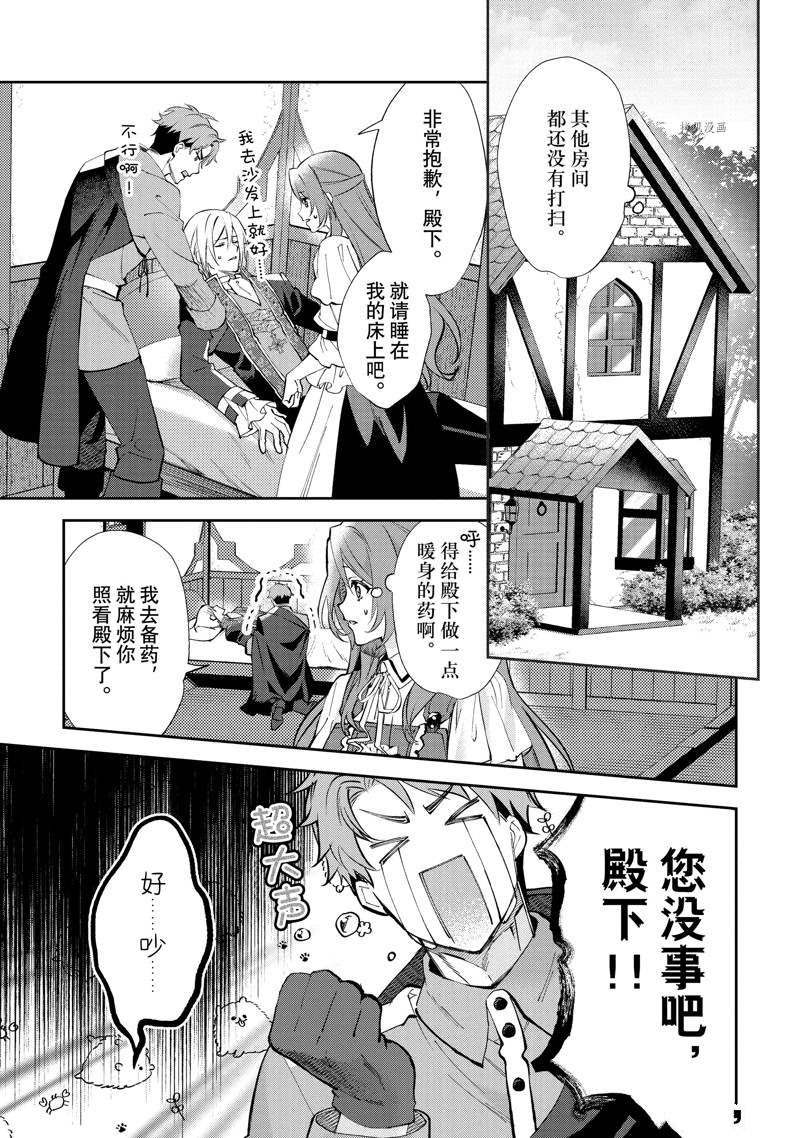 《虚假千金成为了备受宠爱的药师》漫画最新章节第8话免费下拉式在线观看章节第【6】张图片