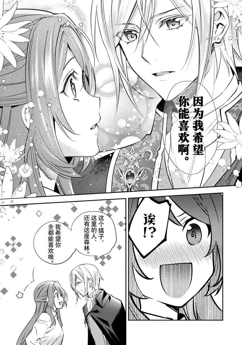 《虚假千金成为了备受宠爱的药师》漫画最新章节第4话免费下拉式在线观看章节第【7】张图片