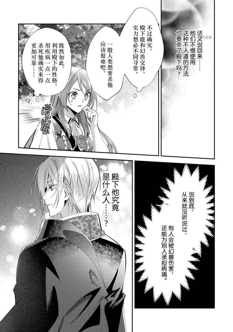 《虚假千金成为了备受宠爱的药师》漫画最新章节第11话免费下拉式在线观看章节第【16】张图片