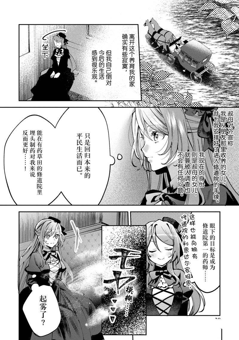 《虚假千金成为了备受宠爱的药师》漫画最新章节第1话免费下拉式在线观看章节第【11】张图片