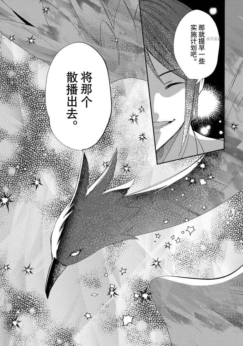 《虚假千金成为了备受宠爱的药师》漫画最新章节第5话免费下拉式在线观看章节第【30】张图片