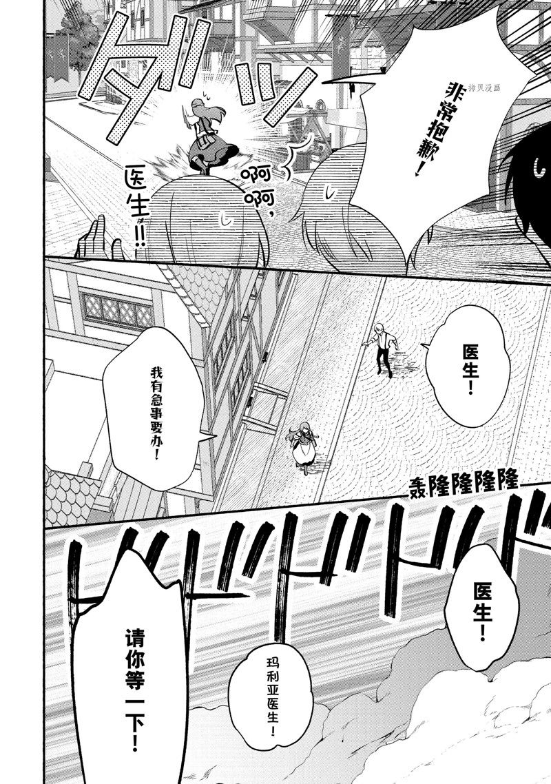 《虚假千金成为了备受宠爱的药师》漫画最新章节第19话免费下拉式在线观看章节第【20】张图片