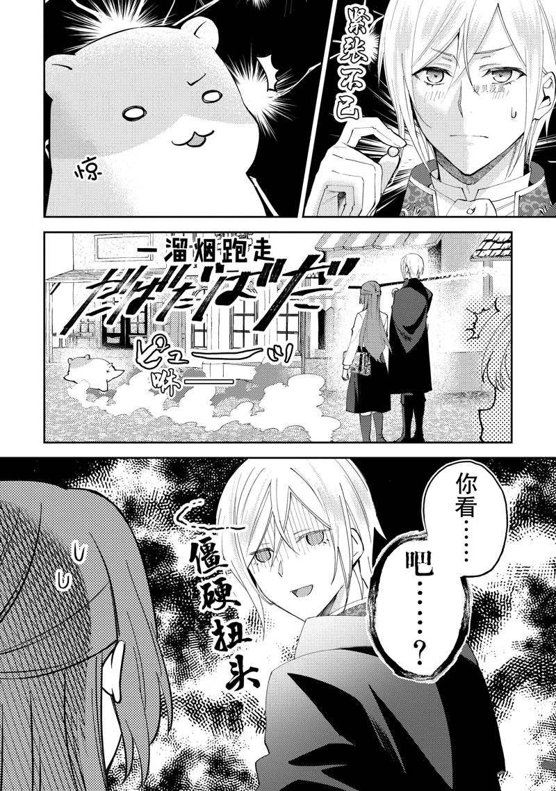 《虚假千金成为了备受宠爱的药师》漫画最新章节第4话免费下拉式在线观看章节第【14】张图片