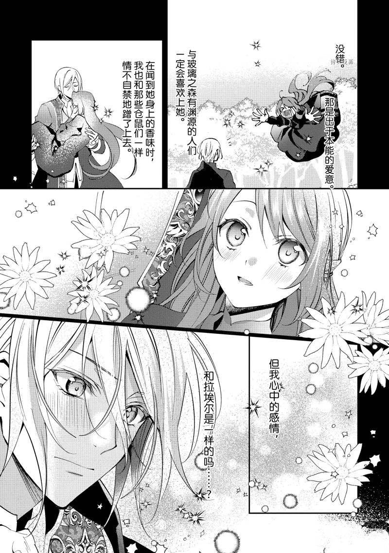 《虚假千金成为了备受宠爱的药师》漫画最新章节第3话免费下拉式在线观看章节第【10】张图片