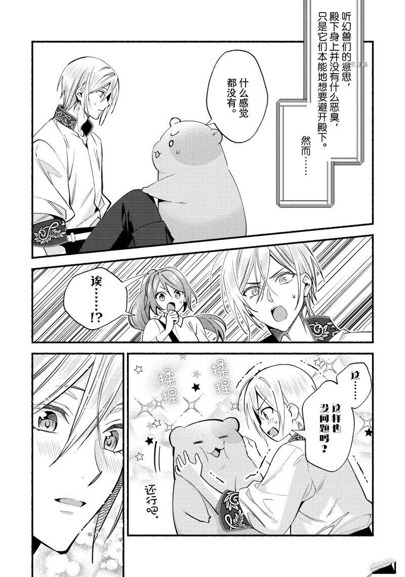 《虚假千金成为了备受宠爱的药师》漫画最新章节第19话免费下拉式在线观看章节第【2】张图片