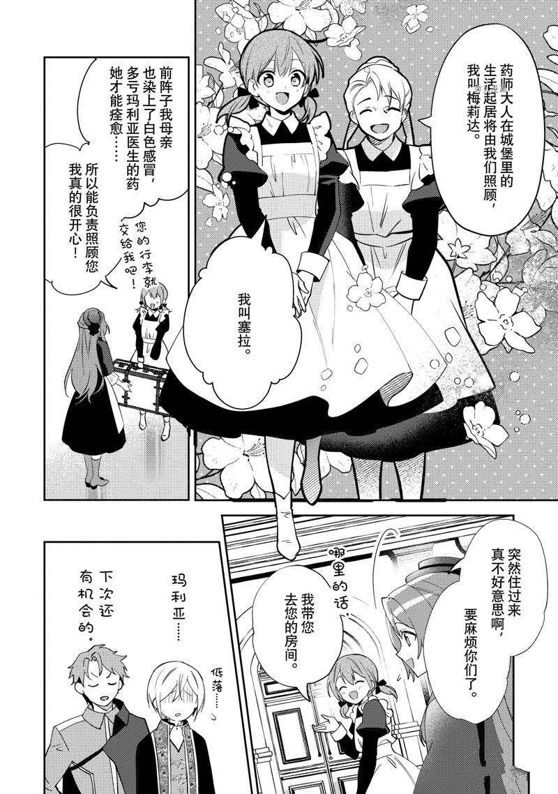 《虚假千金成为了备受宠爱的药师》漫画最新章节第14话免费下拉式在线观看章节第【10】张图片