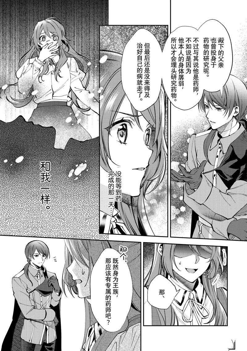 《虚假千金成为了备受宠爱的药师》漫画最新章节第8话免费下拉式在线观看章节第【9】张图片