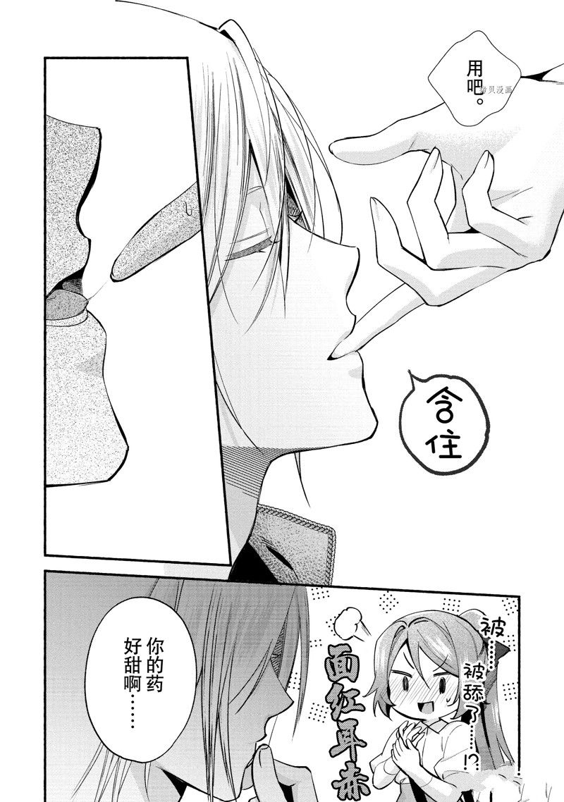 《虚假千金成为了备受宠爱的药师》漫画最新章节第19话免费下拉式在线观看章节第【6】张图片