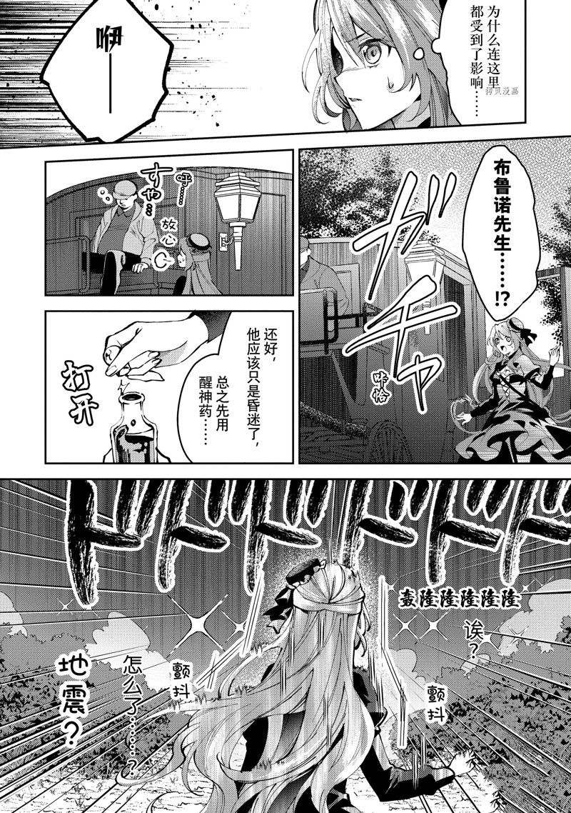 《虚假千金成为了备受宠爱的药师》漫画最新章节第1话免费下拉式在线观看章节第【13】张图片