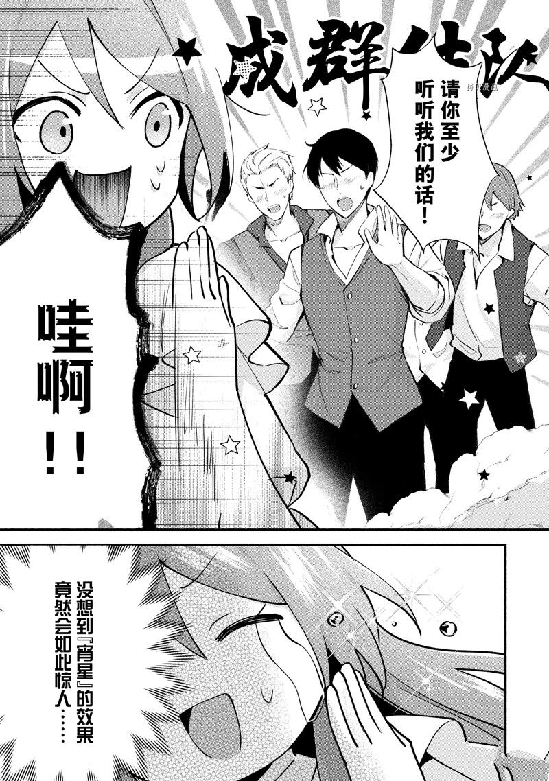 《虚假千金成为了备受宠爱的药师》漫画最新章节第19话免费下拉式在线观看章节第【21】张图片