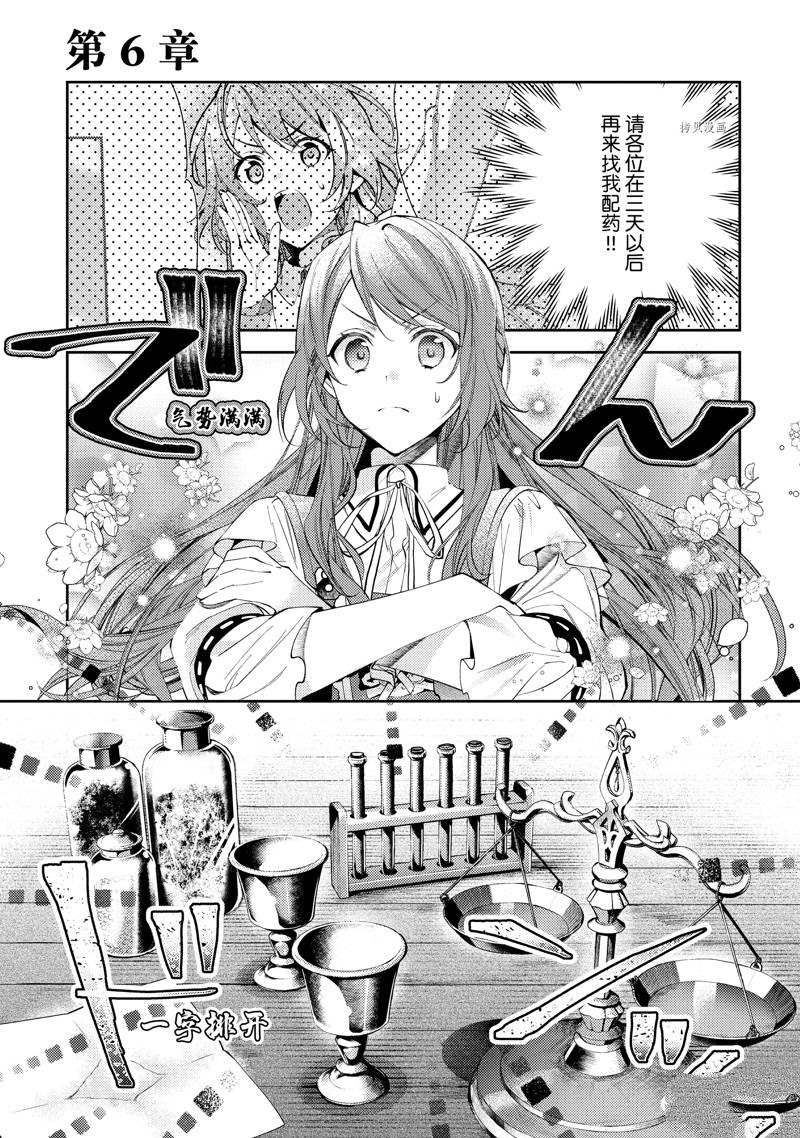 《虚假千金成为了备受宠爱的药师》漫画最新章节第6话免费下拉式在线观看章节第【1】张图片