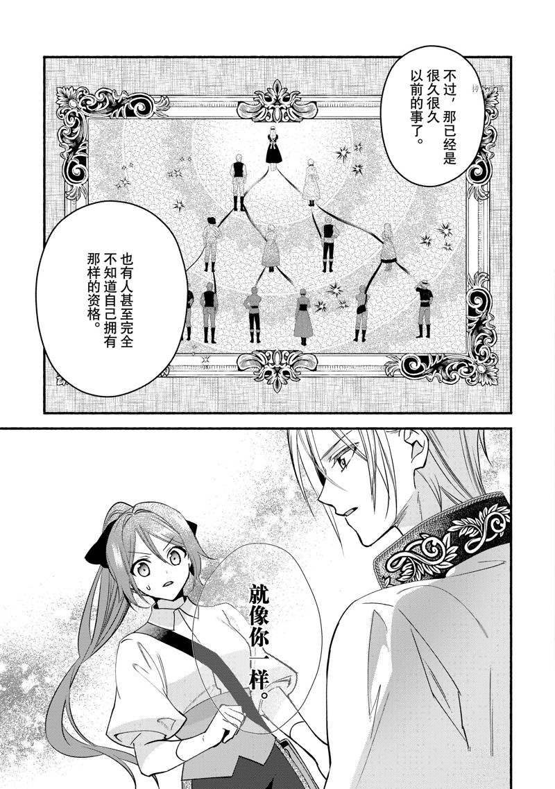 《虚假千金成为了备受宠爱的药师》漫画最新章节第18话免费下拉式在线观看章节第【5】张图片