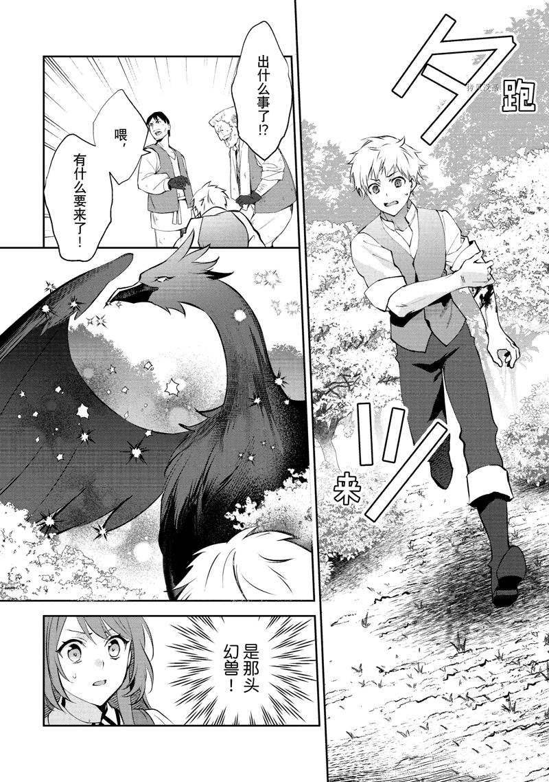 《虚假千金成为了备受宠爱的药师》漫画最新章节第7话免费下拉式在线观看章节第【18】张图片