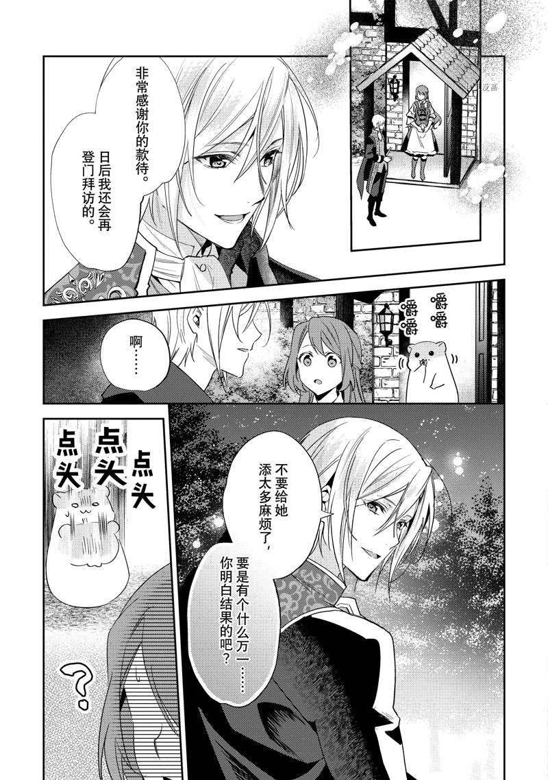 《虚假千金成为了备受宠爱的药师》漫画最新章节第6话免费下拉式在线观看章节第【25】张图片