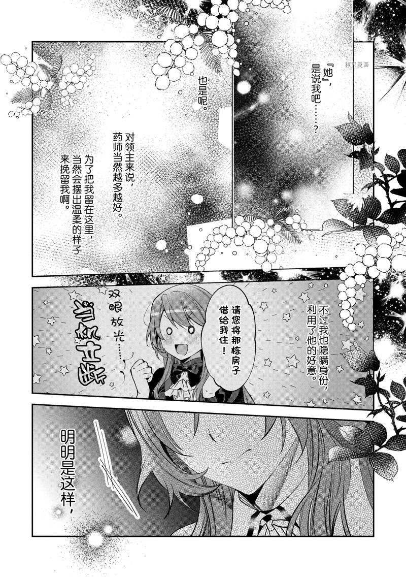 《虚假千金成为了备受宠爱的药师》漫画最新章节第8话免费下拉式在线观看章节第【20】张图片