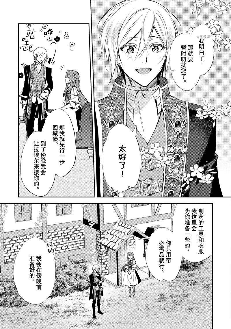 《虚假千金成为了备受宠爱的药师》漫画最新章节第13话免费下拉式在线观看章节第【15】张图片