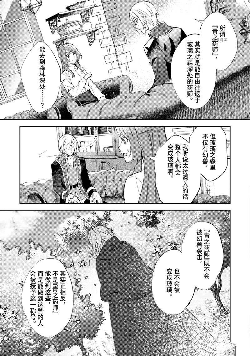 《虚假千金成为了备受宠爱的药师》漫画最新章节第5话免费下拉式在线观看章节第【19】张图片