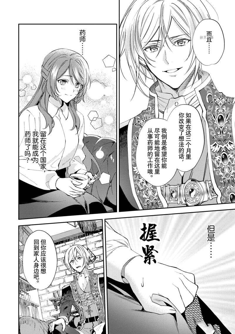 《虚假千金成为了备受宠爱的药师》漫画最新章节第5话免费下拉式在线观看章节第【22】张图片