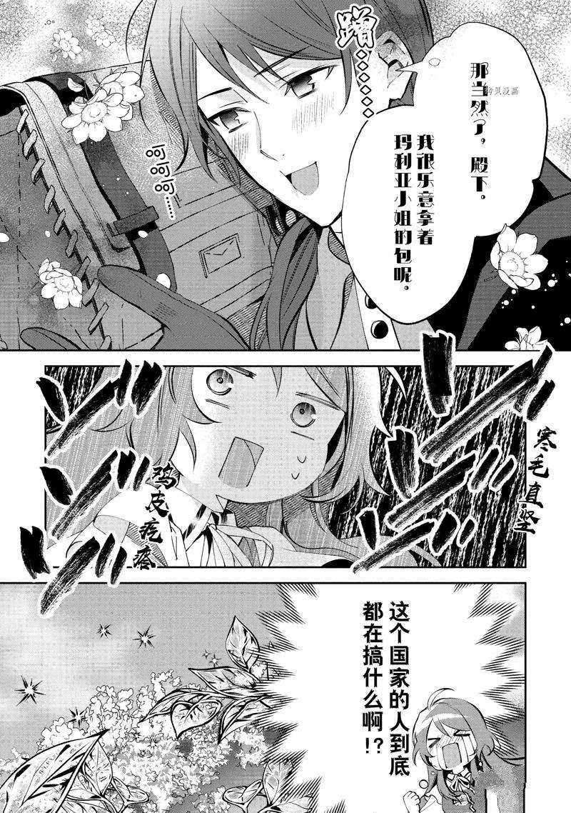 《虚假千金成为了备受宠爱的药师》漫画最新章节第7话免费下拉式在线观看章节第【12】张图片