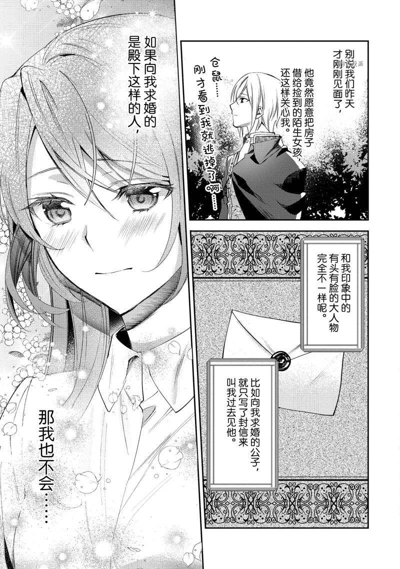 《虚假千金成为了备受宠爱的药师》漫画最新章节第4话免费下拉式在线观看章节第【3】张图片